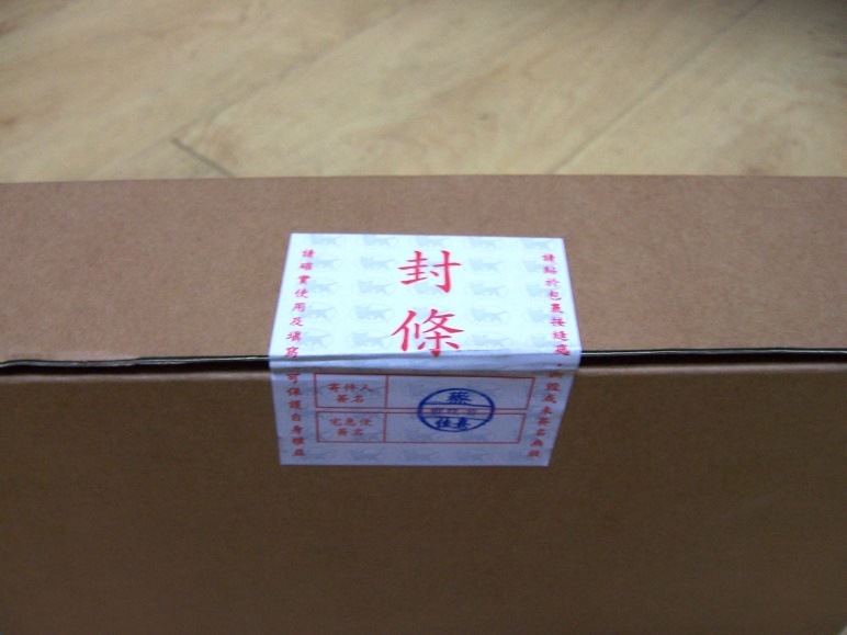 紅米手機開箱-封條