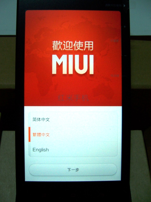 紅米手機開箱-初始化