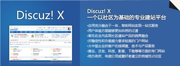 著名論壇程式Discuz!的安全性
